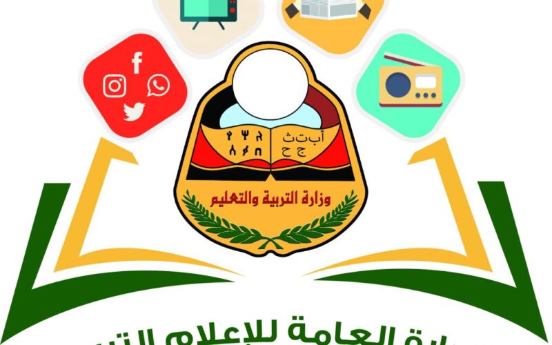 رابط moe-ye.net استخراج أرقام جلوس الصف التاسع اليمن 2024 الترم الأول عبر وزارة التربية اليمنية