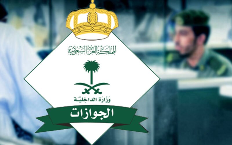 بالشروط الجديدة .. رابط الاستعلام عن تأشيرة السعودية 1445/2024 برقم الجواز عبر موقع وزارة الداخلية الرسمي