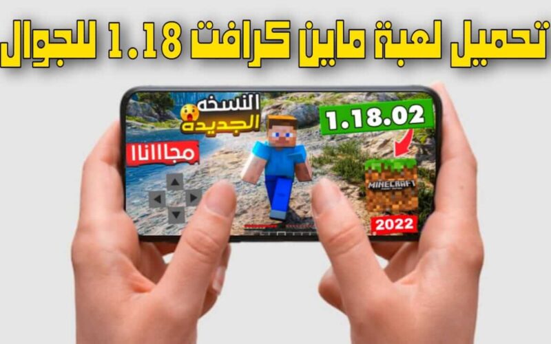 “APK مجاناً”.. خطوات تحميل لعبة ماين كرافت 2024 Minecraft APK للاندرويد الإصدار الأخير