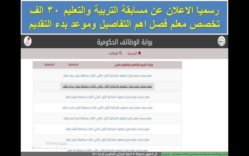 ” جهز ورقك وقدم بسرعة ” رابط التسجيل في مسابقة وزارة التربية والتعليم 2024 عبر الموقع الرسمي للتقديم علي مسابقة 30 الف معلم