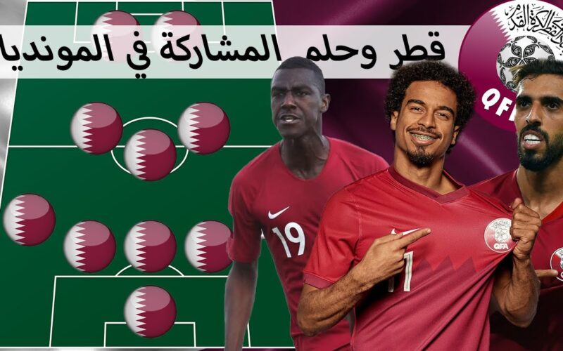 تشكيلة قطر امام طاجيكستان اليوم 17 يناير 2024 في كأس أسيا والقنوات الناقلة