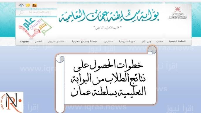 شوف درجاتك .. رابط تسجيل الدخول على البوابة التعليمية نتائج الطلاب 2024 سلطنة عمان home.moe.gov.om جميع المراحل