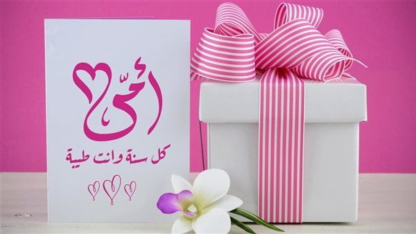 ‘‘ ست الحبايب ‘‘ موعد عيد الأم 2024 Happy Mother’s Day في مصر والدول العربية وأفكار للأحتفال به