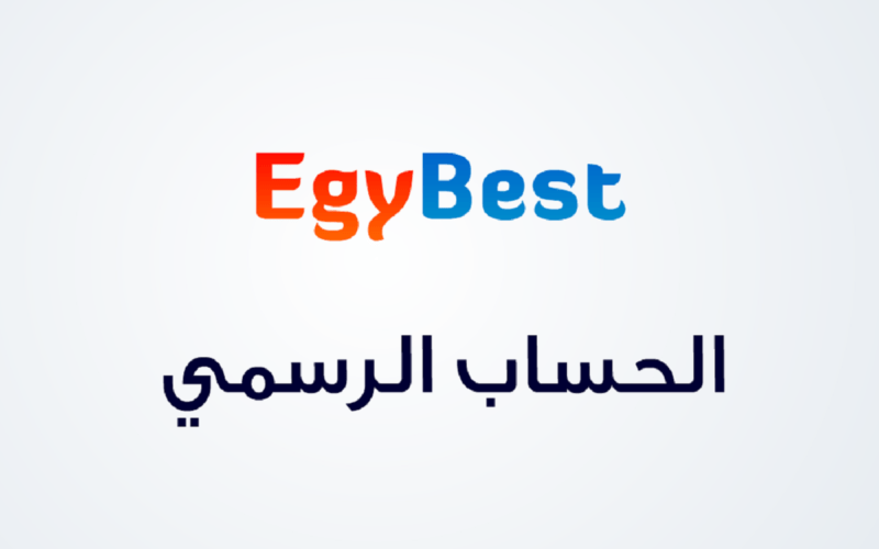 EGYBEST بدون اعلانات || رابط موقع ايجي بست الأصلي 2024 لمشاهدة الأفلام والمسلسلات الحصرية بشكل مجاني