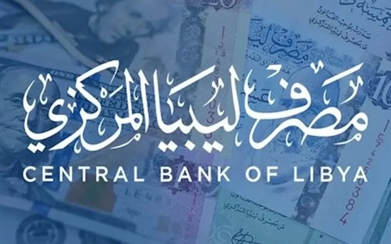 رابط مصرف ليبيا المركزي لحجز 4000 دولار عبر cms.cbl.gov.ly والشروط