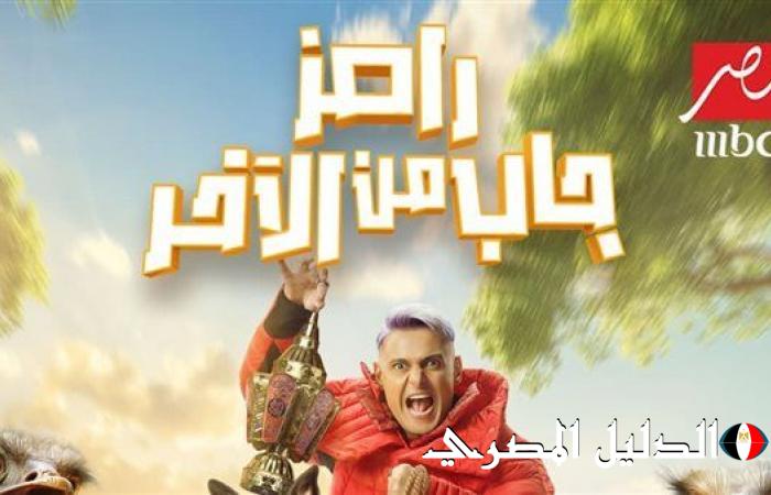 ‘‘ المقالب رجعت من جديد ‘‘ فكرة ومواعيد عرض برنامج رامز جاب من الآخر في رمضان 2024 عبر mbc مصر