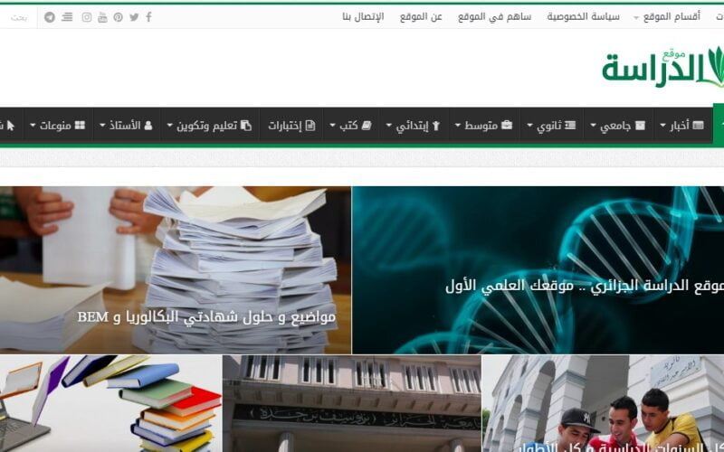 مواضيع و حلول eddirasa موقع الدراسة الجزائري فروض واختبارات 2024 لجميع المستويات التعليمية