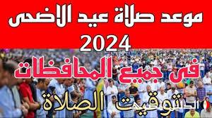 «أهلاً أهلاً بالعيد» تعرف على موعد صلاة عيد الاضحى في العراق 2024