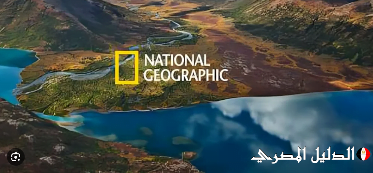 تردد قناة ناشيونال جيوغرافيك 2024 National Geographic  عبر القمر الصناعي ناسل سات وعرب سات وطريقة تثبيت القناة