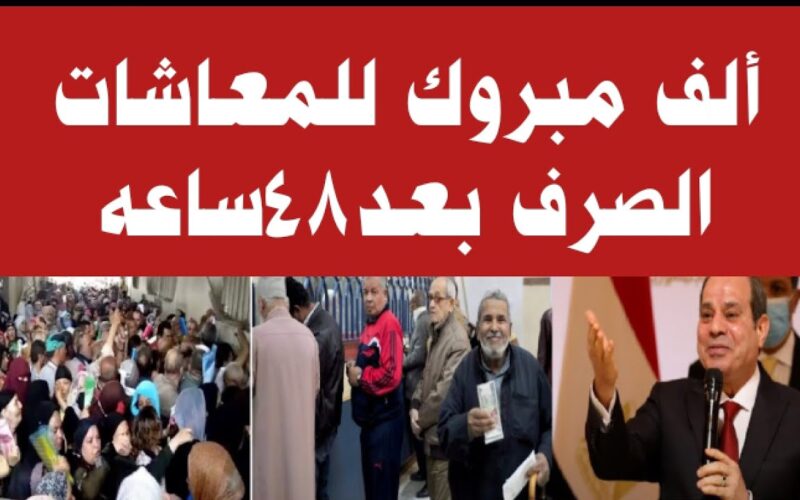 التأمينات الاجتماعية توضح .. حقيقة زيادة المعاشات 2024 وكيفية الاستعلام عنها