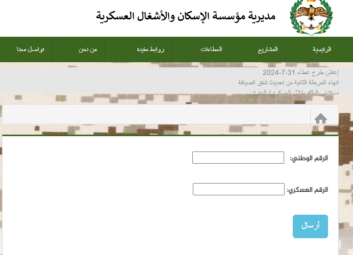 اعرف من هنا.. أسماء مستحقي قرض الإسكان العسكري بالأردن 2024 من الموقع الرسمي لمدرية الاسكان والاشغال dhmw.jaf.mil.jo