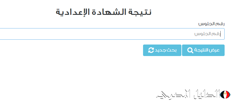 شوف نجحت ولا لا.. نتيجة الشهادة الإعدادية الدور الثاني 2024 في جميع المحافظات