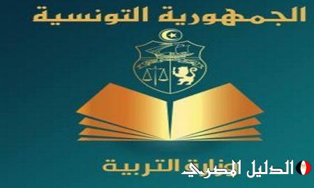 inscription tn التسجيل عن بعد لتلاميذ الابتدائي في تونس 2024 وزارة التربية والتعليم