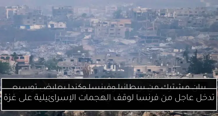 تدخل عاجل من فرنسا لوقف الهجمات الإسرائيلية على غزة