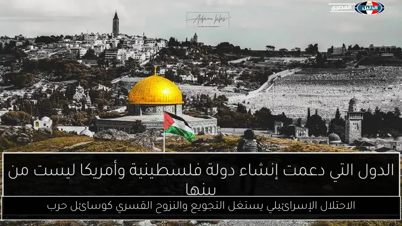 الاحتلال الإسرائيلي يستغل التجويع والنزوح القسري كوسائل حرب