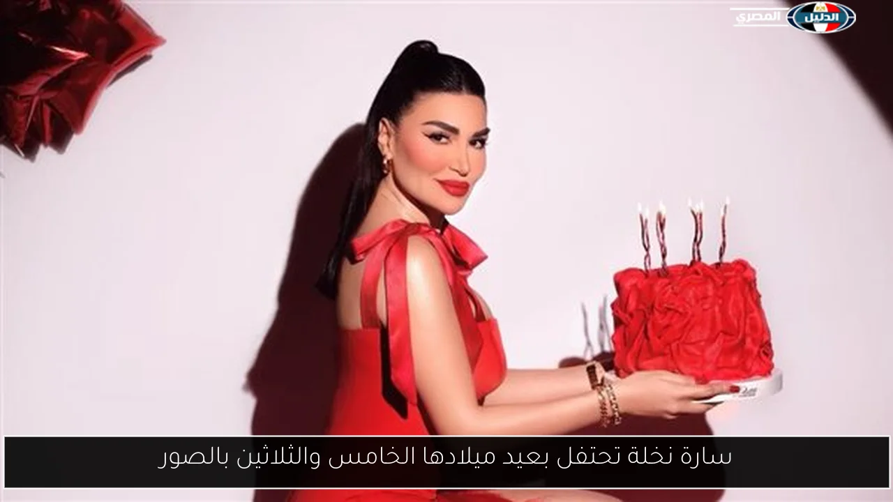 سارة نخلة تحتفل بعيد ميلادها الخامس والثلاثين بالصور