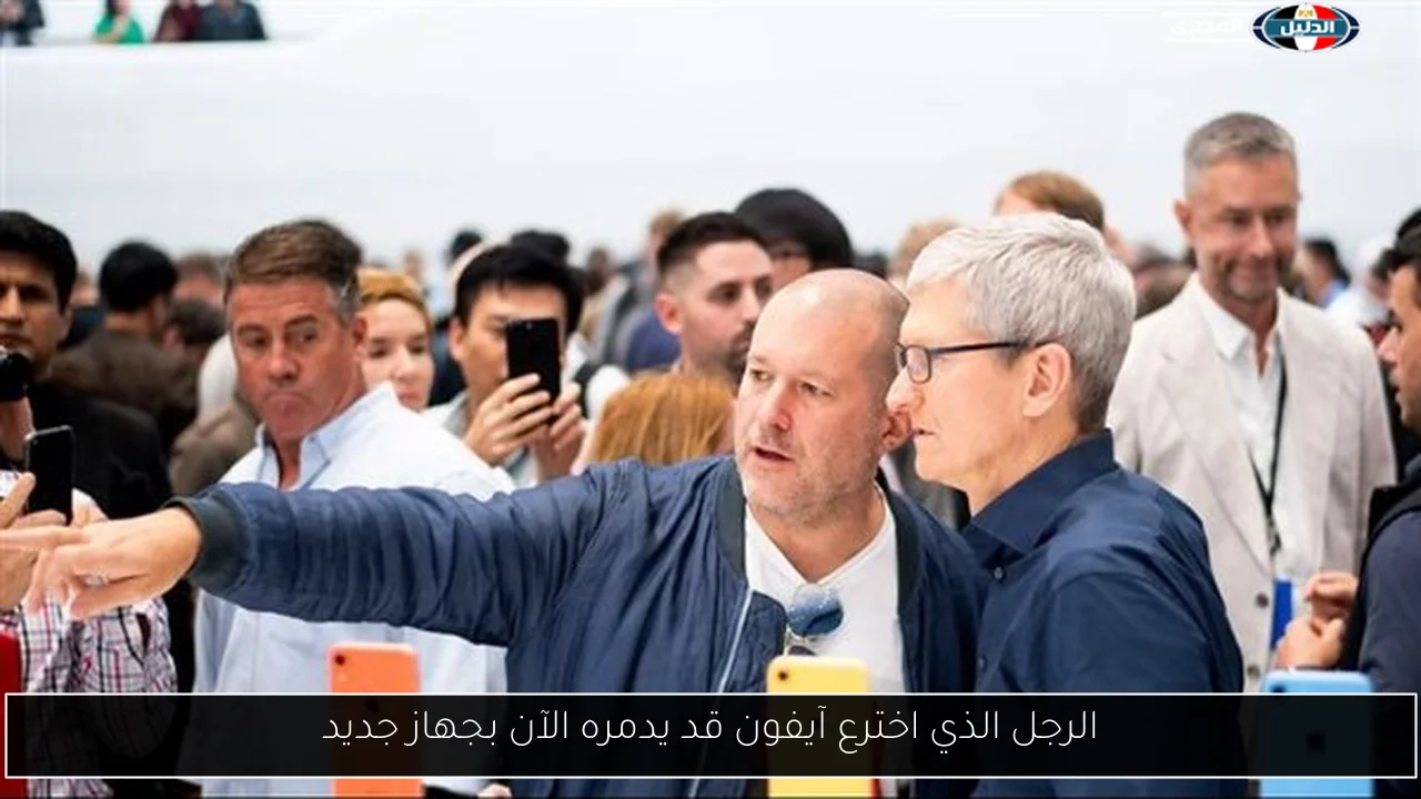 الرجل الذي اخترع آيفون قد يدمره الآن بجهاز جديد