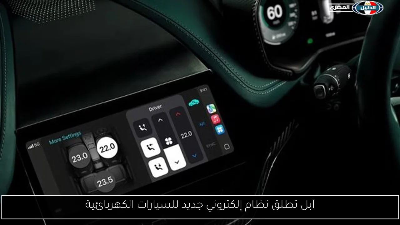 آبل تطلق نظام إلكتروني جديد للسيارات الكهربائية