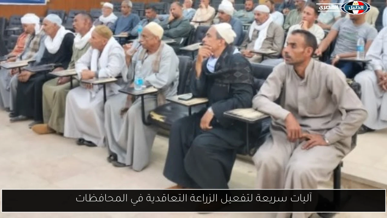آليات سريعة لتفعيل الزراعة التعاقدية في المحافظات