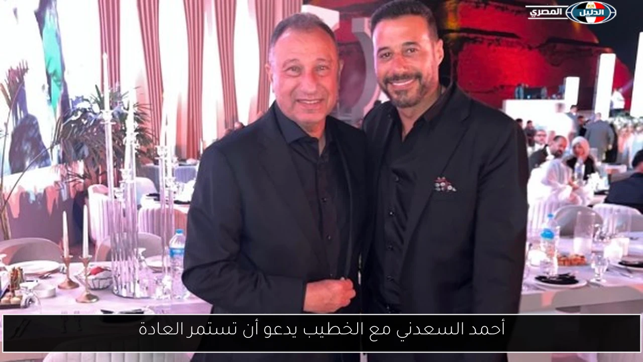 أحمد السعدني مع الخطيب يدعو أن تستمر العادة