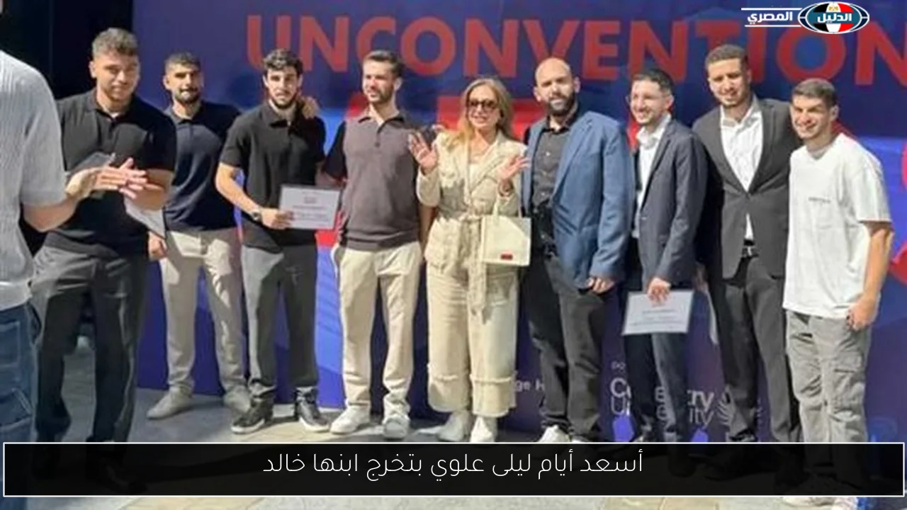 أسعد أيام ليلى علوي بتخرج ابنها خالد