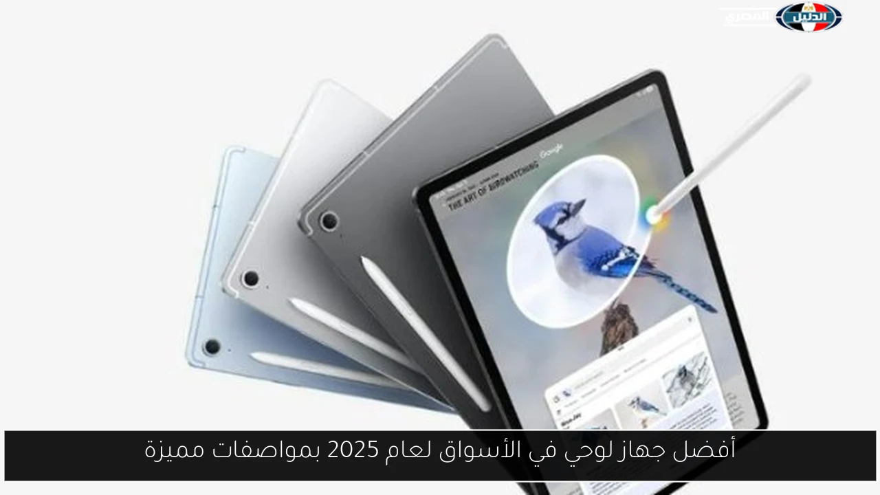 أفضل جهاز لوحي في الأسواق لعام 2025 بمواصفات مميزة