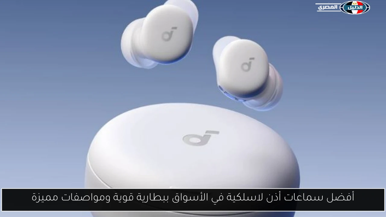 أفضل سماعات أذن لاسلكية في الأسواق ببطارية قوية ومواصفات مميزة