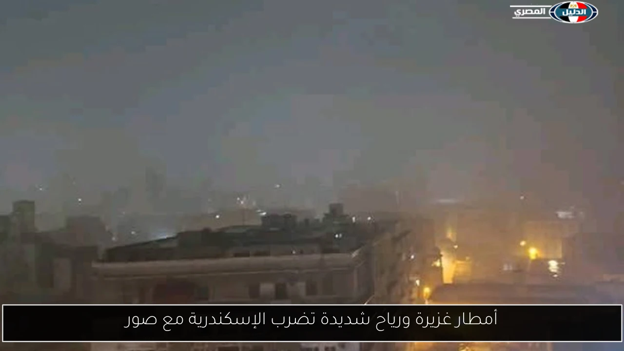 أمطار غزيرة ورياح شديدة تضرب الإسكندرية مع صور