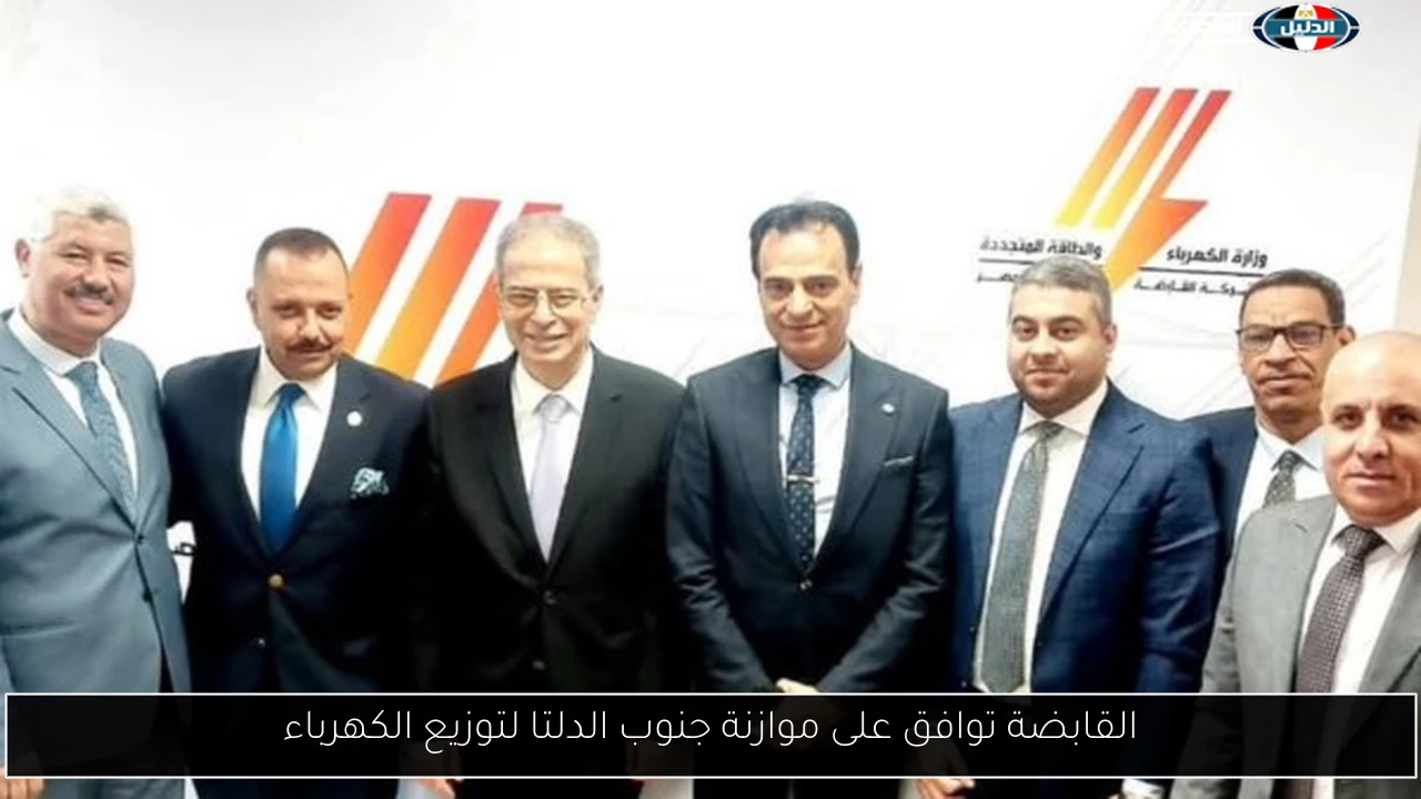 القابضة توافق على موازنة جنوب الدلتا لتوزيع الكهرباء