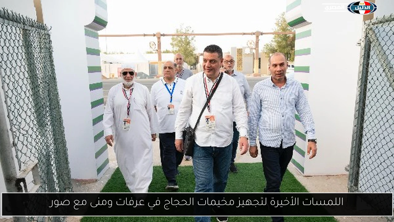 اللمسات الأخيرة لتجهيز مخيمات الحجاج في عرفات ومنى مع صور