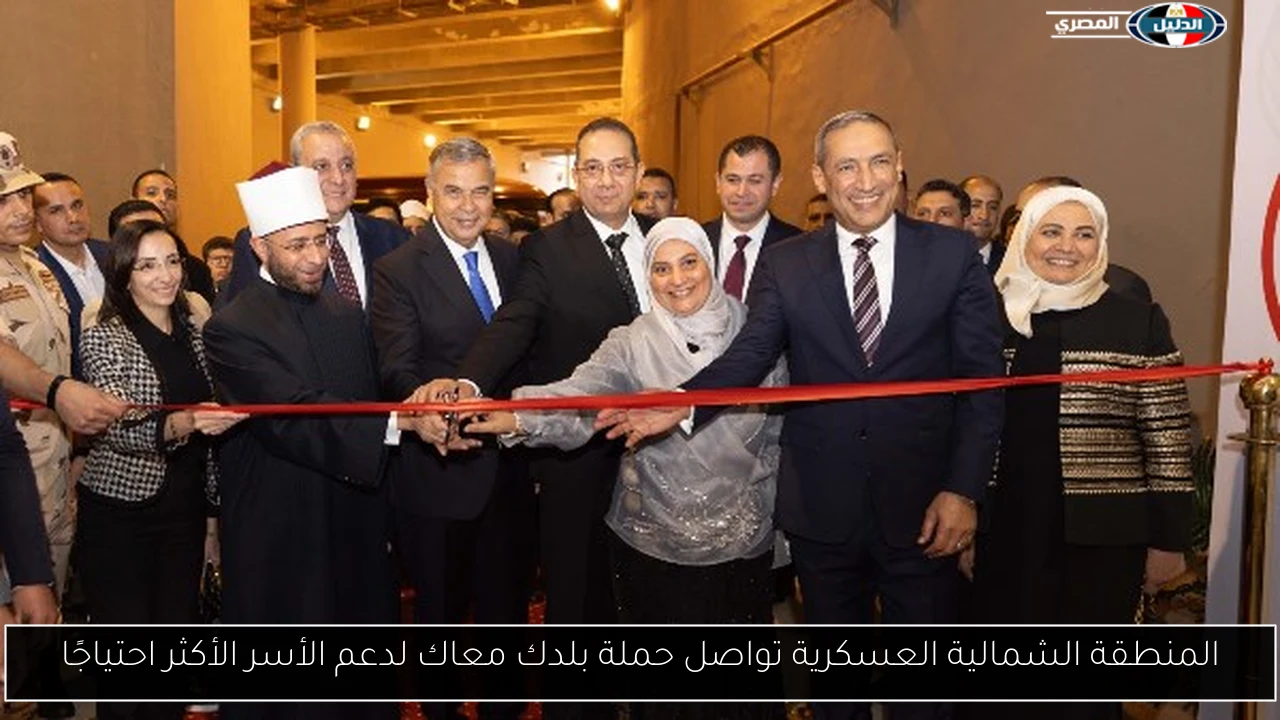 المنطقة الشمالية العسكرية تواصل حملة بلدك معاك لدعم الأسر الأكثر احتياجًا