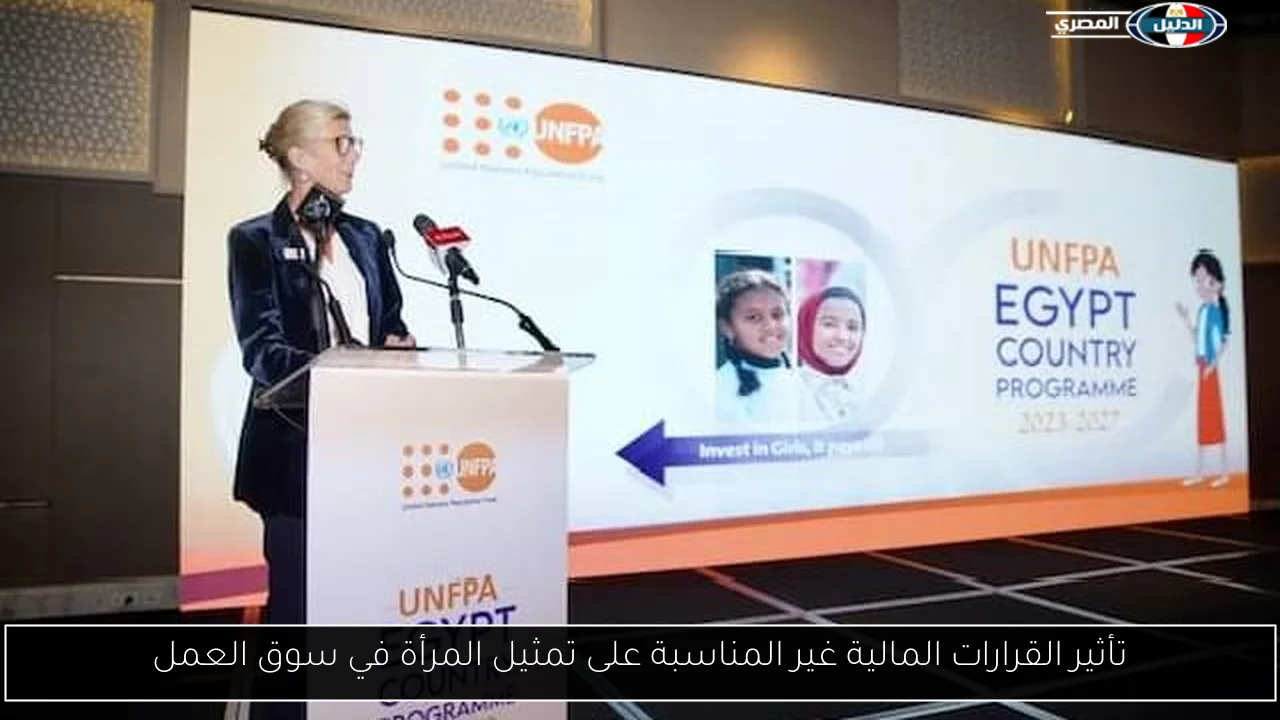 تأثير القرارات المالية غير المناسبة على تمثيل المرأة في سوق العمل