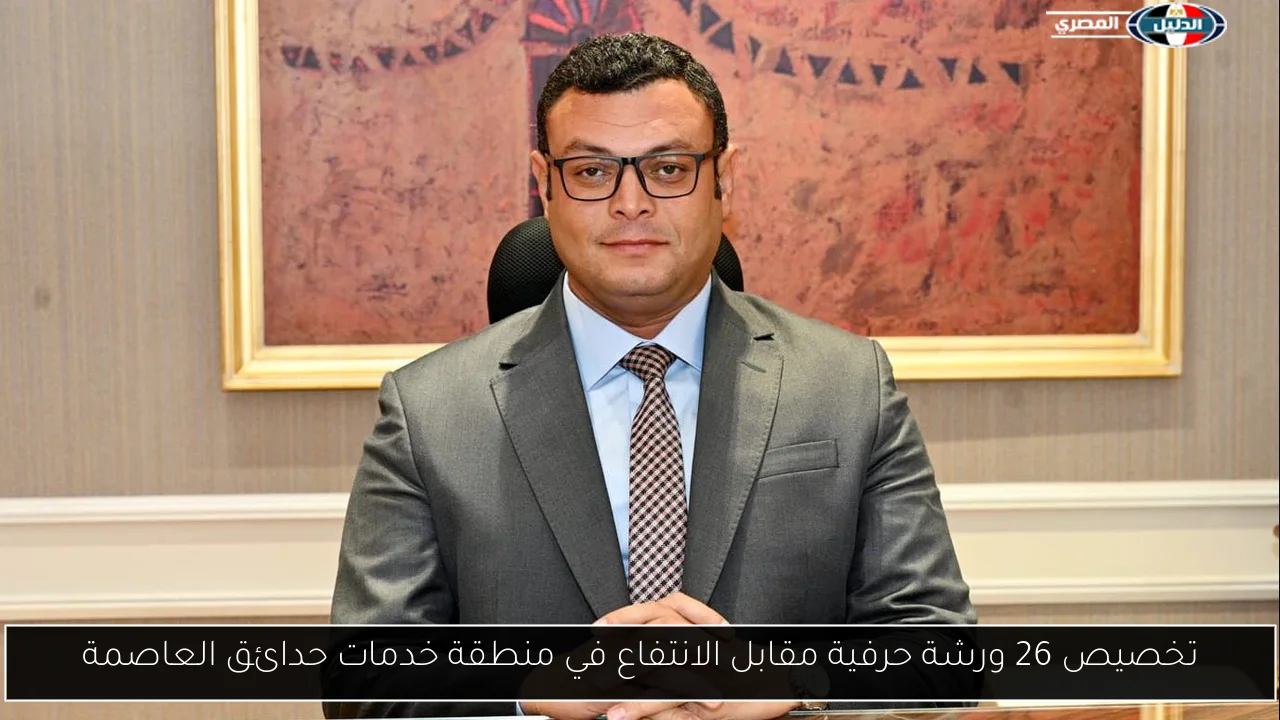 تخصيص 26 ورشة حرفية مقابل الانتفاع في منطقة خدمات حدائق العاصمة