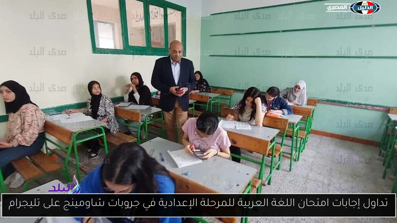 تداول إجابات امتحان اللغة العربية للمرحلة الإعدادية في جروبات شاومينج على تليجرام