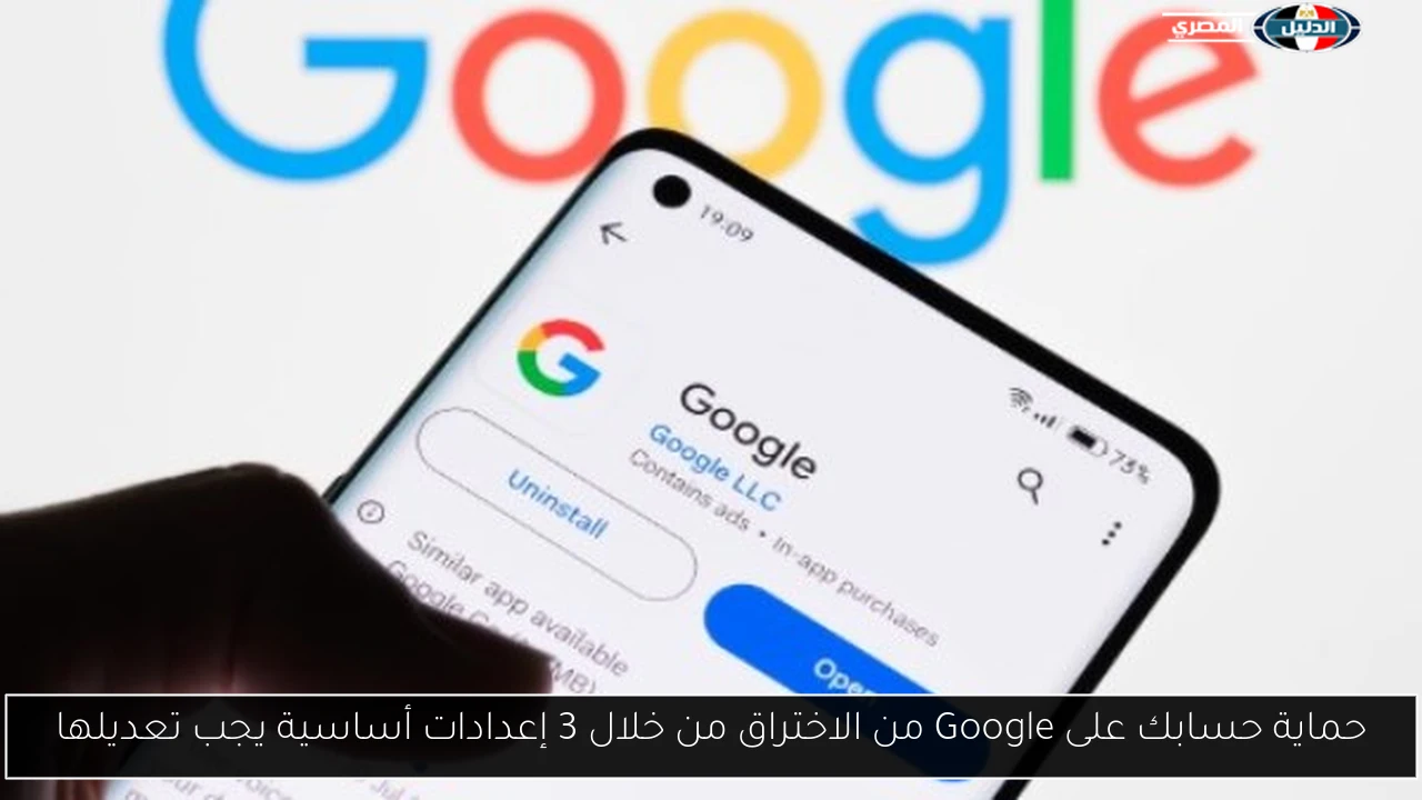 حماية حسابك على Google من الاختراق من خلال 3 إعدادات أساسية يجب تعديلها