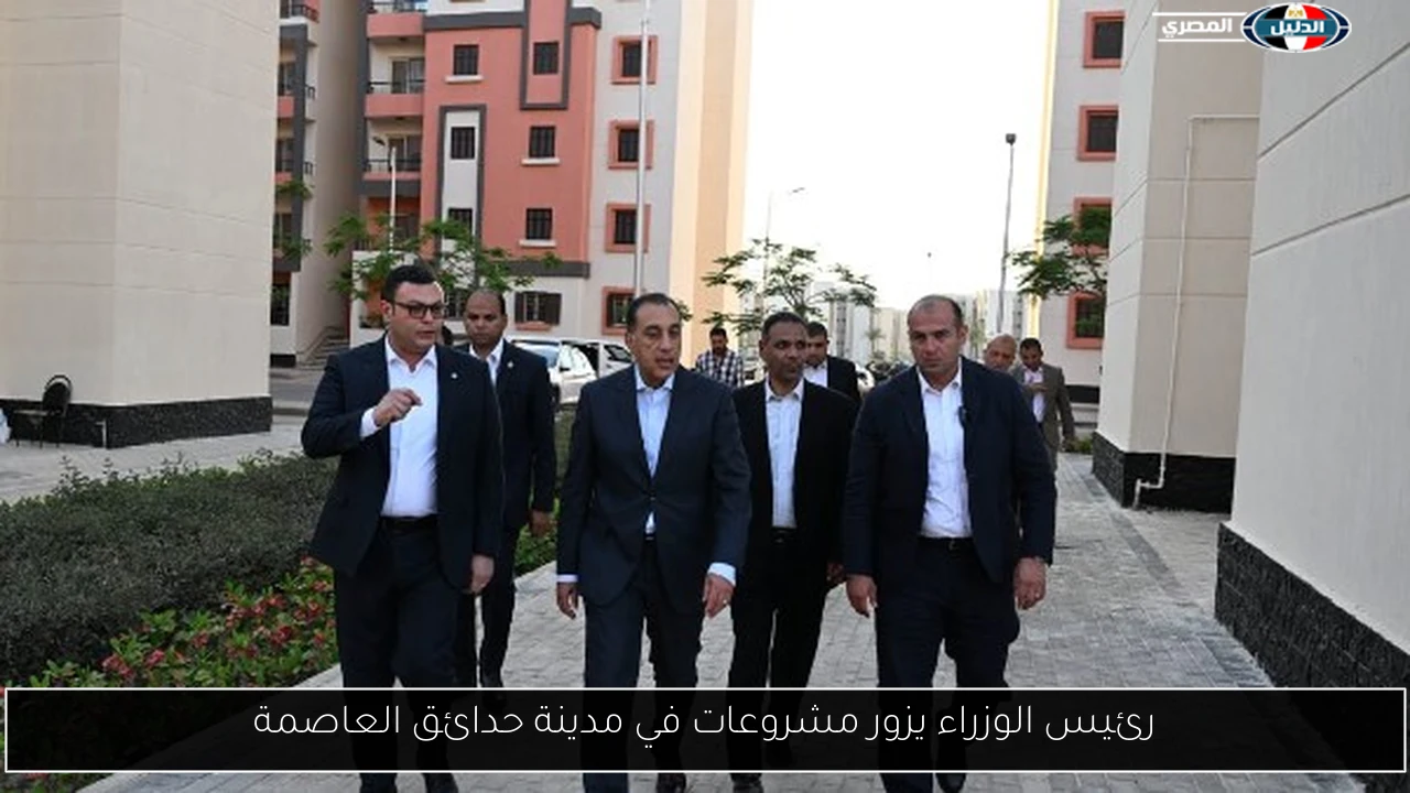 رئيس الوزراء يزور مشروعات في مدينة حدائق العاصمة