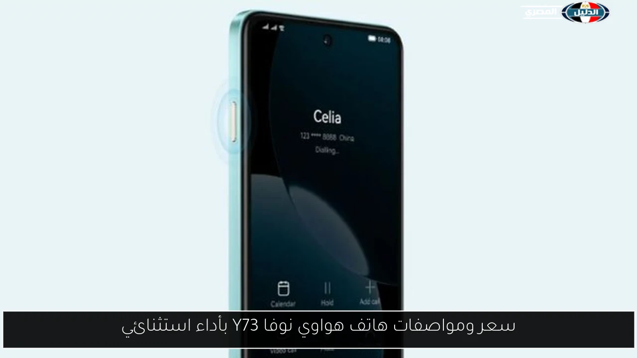 سعر ومواصفات هاتف هواوي نوفا Y73 بأداء استثنائي
