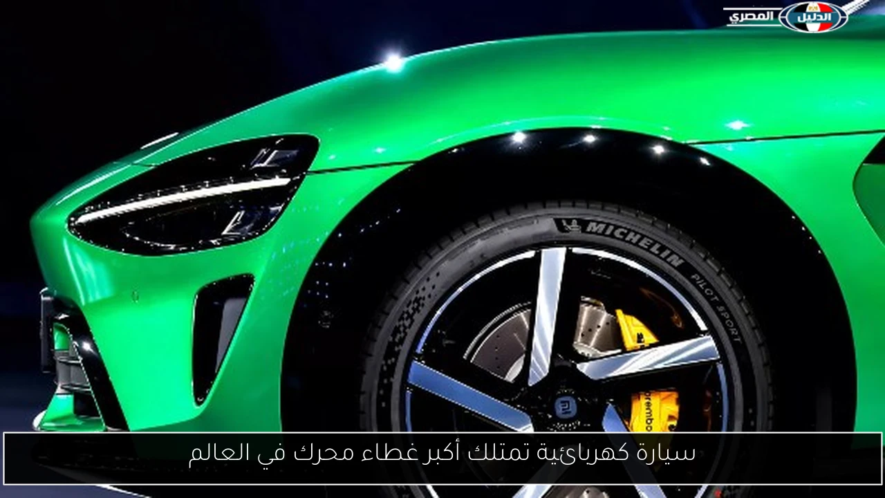 سيارة كهربائية تمتلك أكبر غطاء محرك في العالم
