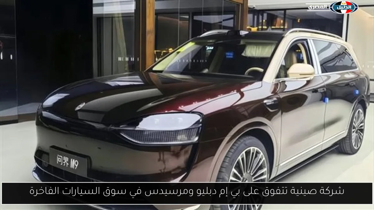 شركة صينية تتفوق على بي إم دبليو ومرسيدس في سوق السيارات الفاخرة