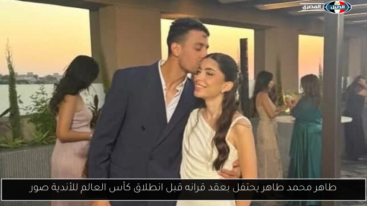 طاهر محمد طاهر يحتفل بعقد قرانه قبل انطلاق كأس العالم للأندية صور