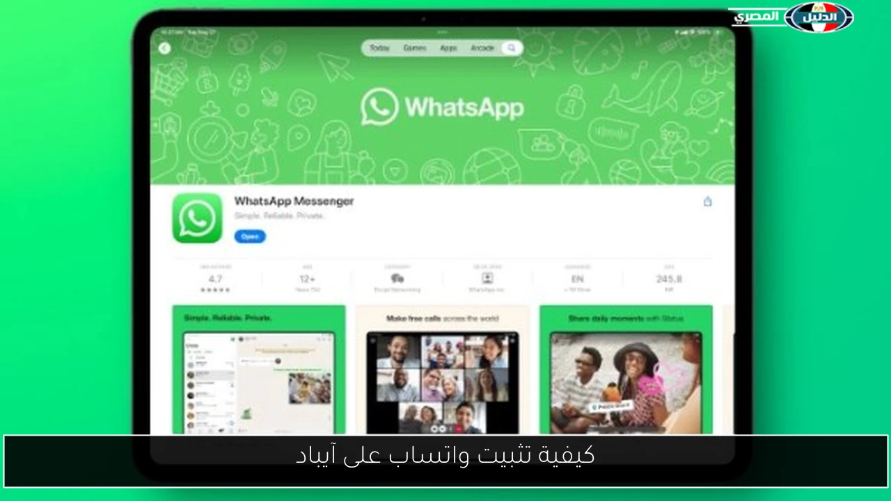 كيفية تثبيت واتساب على آيباد