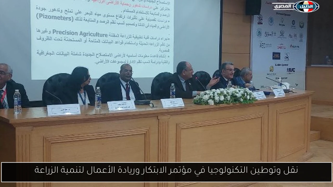 نقل وتوطين التكنولوجيا في مؤتمر الابتكار وريادة الأعمال لتنمية الزراعة