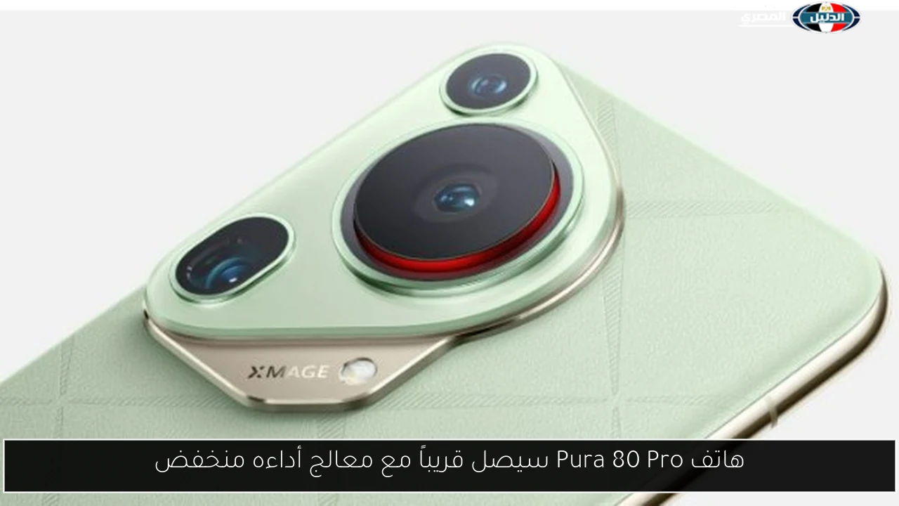 هاتف Pura 80 Pro سيصل قريباً مع معالج أداءه منخفض