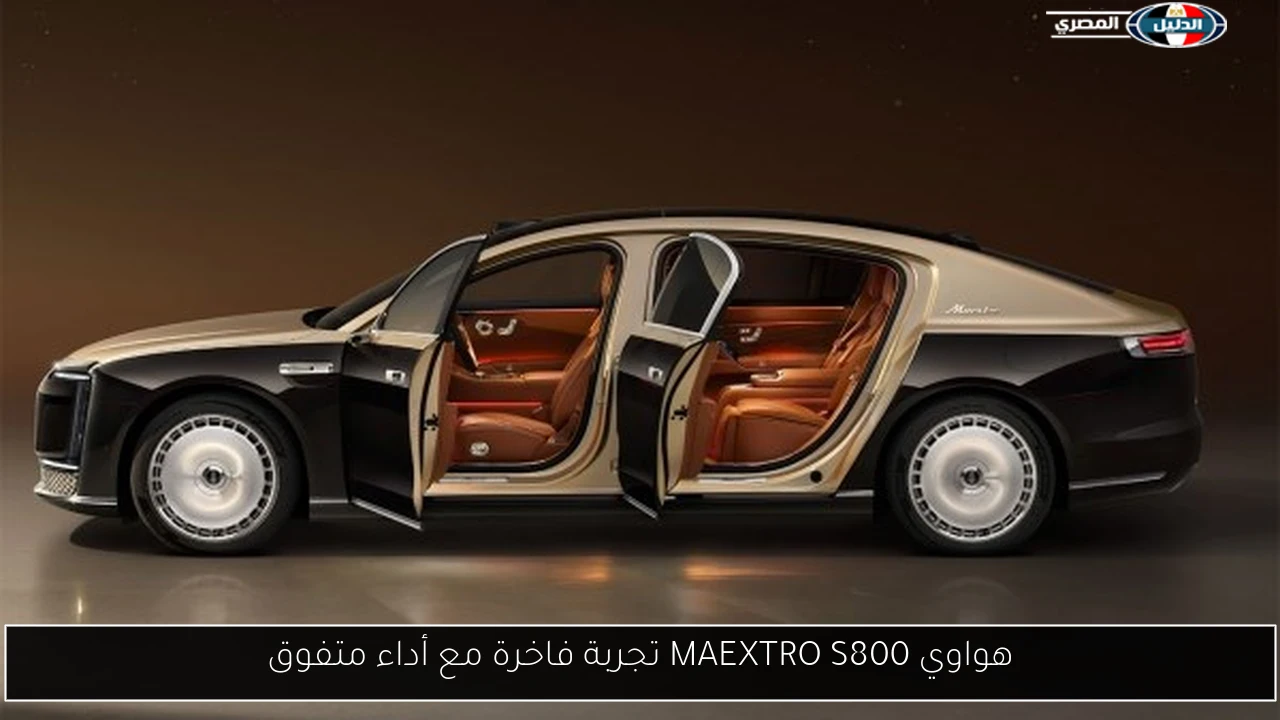 هواوي MAEXTRO S800 تجربة فاخرة مع أداء متفوق