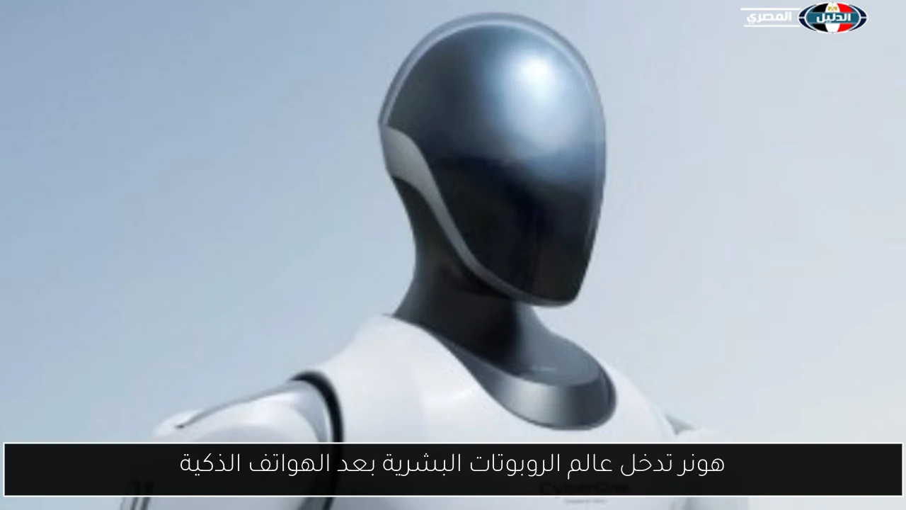 هونر تدخل عالم الروبوتات البشرية بعد الهواتف الذكية