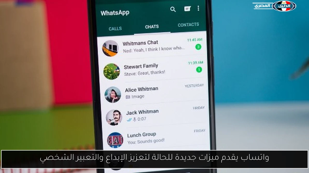 واتساب يقدم ميزات جديدة للحالة لتعزيز الإبداع والتعبير الشخصي