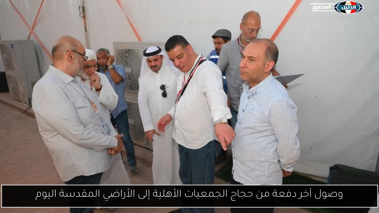 وصول آخر دفعة من حجاج الجمعيات الأهلية إلى الأراضي المقدسة اليوم