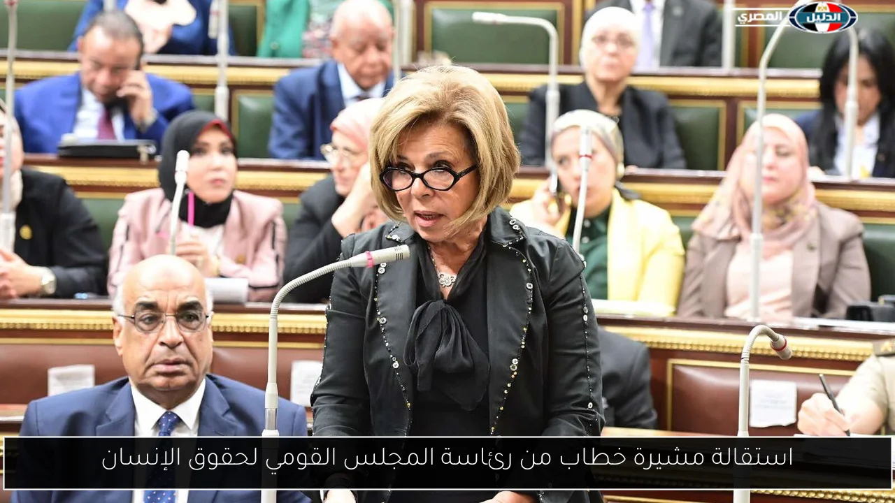 استقالة مشيرة خطاب من رئاسة المجلس القومي لحقوق الإنسان