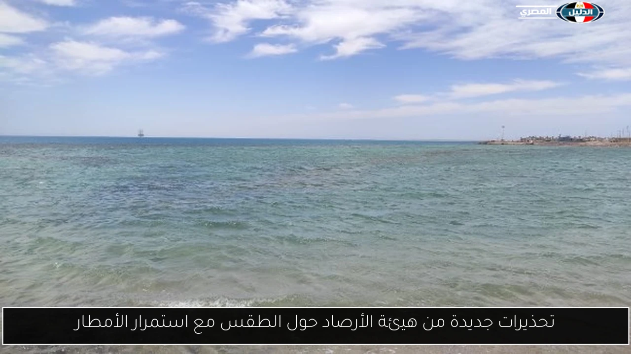 تحذيرات جديدة من هيئة الأرصاد حول الطقس مع استمرار الأمطار