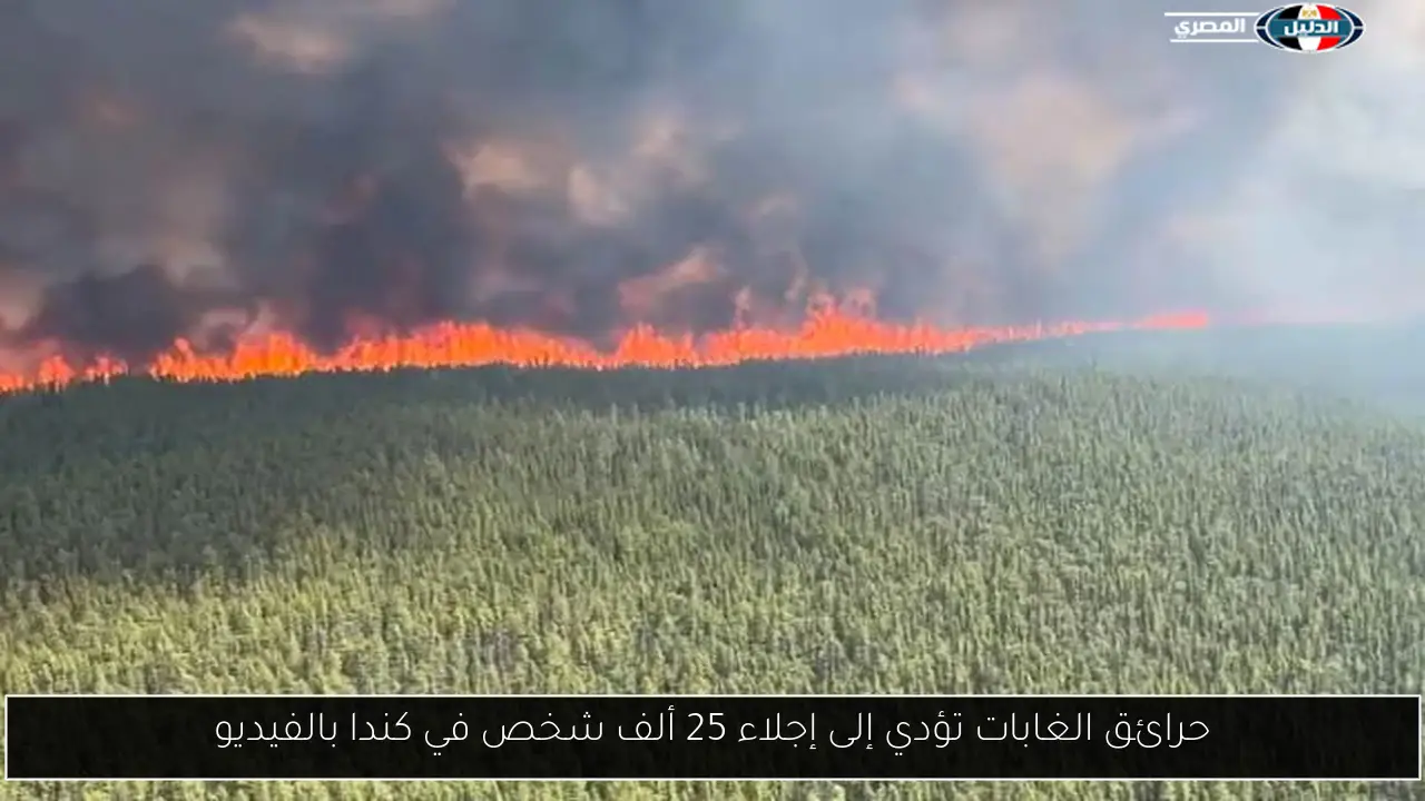 حرائق الغابات تؤدي إلى إجلاء 25 ألف شخص في كندا بالفيديو